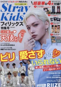 Magazyn K STAR - Stray Kids Felix Special Edition lipiec 2025