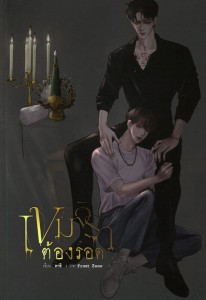 KHEMJIRA - tajska powieść