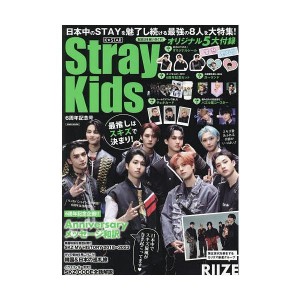 Stray Kids - K-STAR Japan 6th Anniversary Issue - Magazyn 