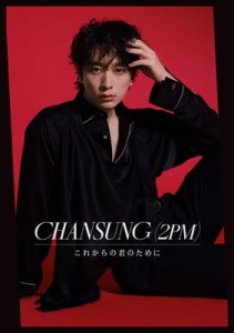 Chansung (2PM) - For the future you (wersja limitowana A)