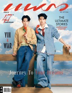 Praew Issue 1031 - Yin War
