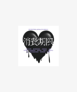 SEVENTEEN - JAPAN 4th Single Album 消費期限 (wersja limitowana A)