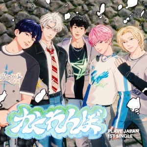 PLAVE - 1st Single Album Kakurenbo かくれんぼ (wersja limitowana)