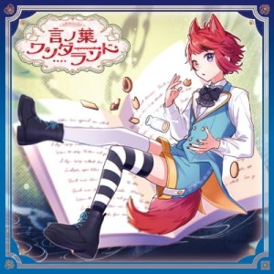 (Preorder) Rinu - 言ノ葉ワンダーランド (wersja limitowana B)